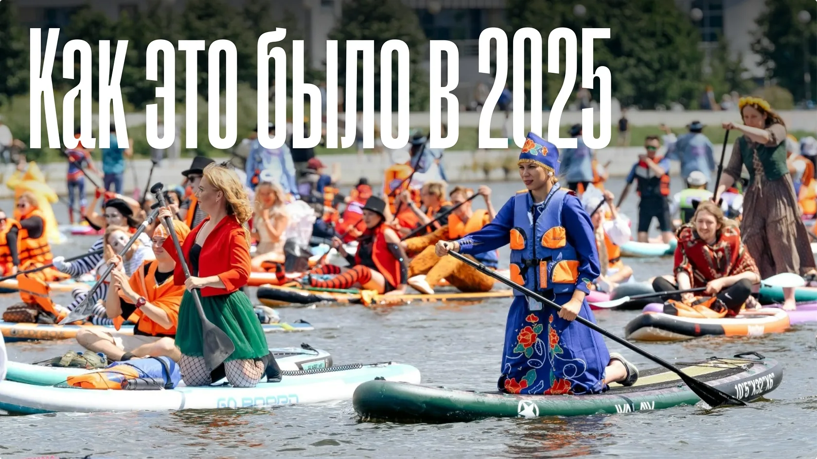 Превью видео: фестиваль E1 SUP FEST 2025